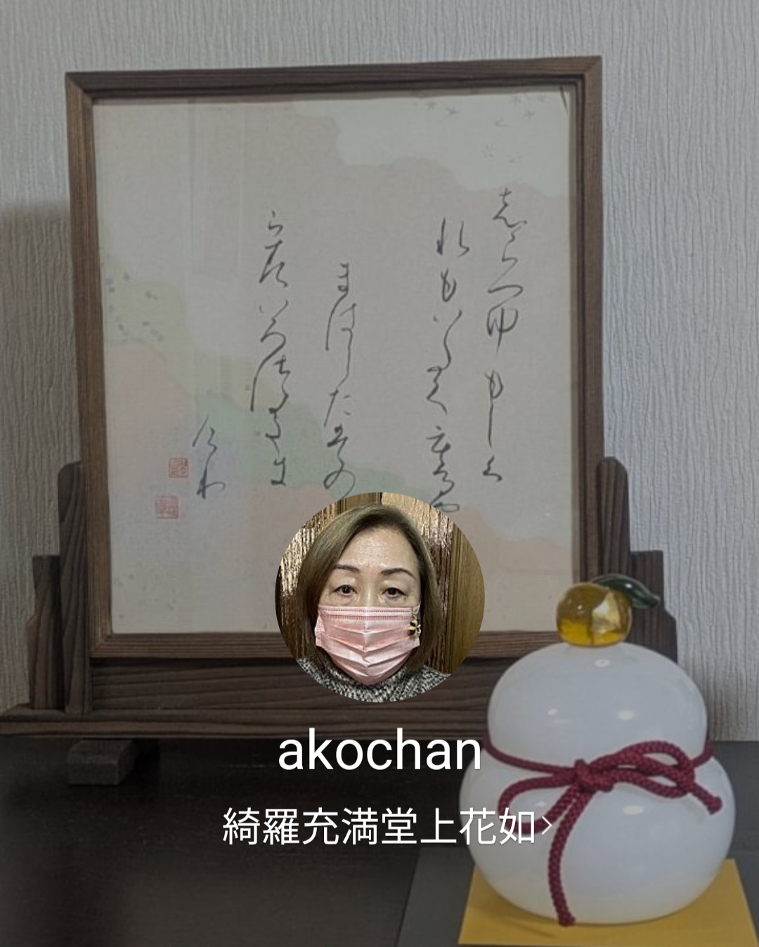 akochan写真